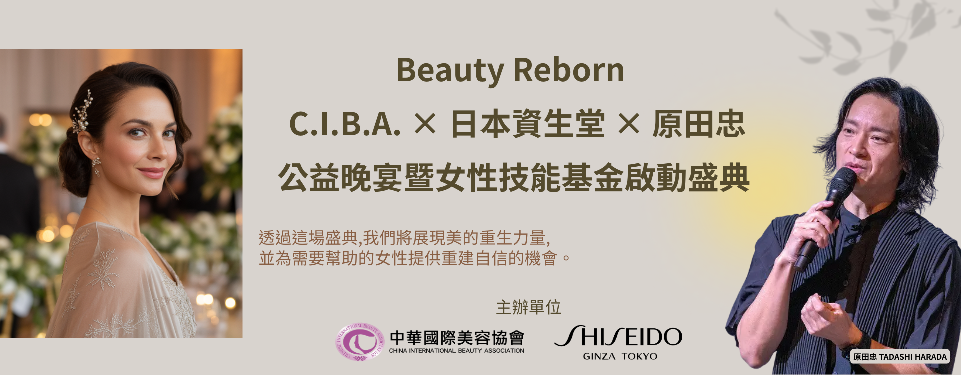 2025.09 Beauty Reborn